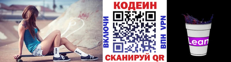 Кодеин Purple Drank гидра tor Магадан
